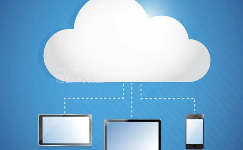 金年会·会官方入口登录宇信科技**新标题：云计算的演变：2023 年的
现状和未来展望**