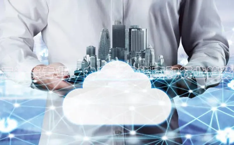 黄金城app最新版下载路畅科技云计算专业：内存需求指南和行业趋势