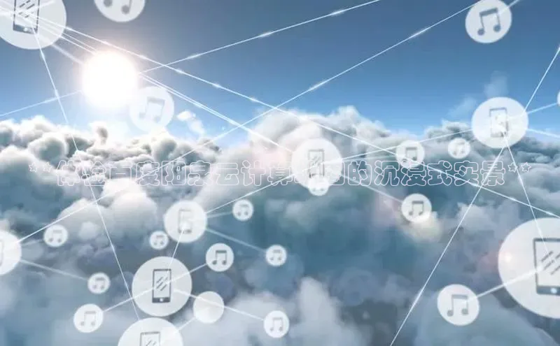 金年会金字招牌信誉至上登录网站江铃新能源**体验百度阳泉云计算地图的沉浸式实景**