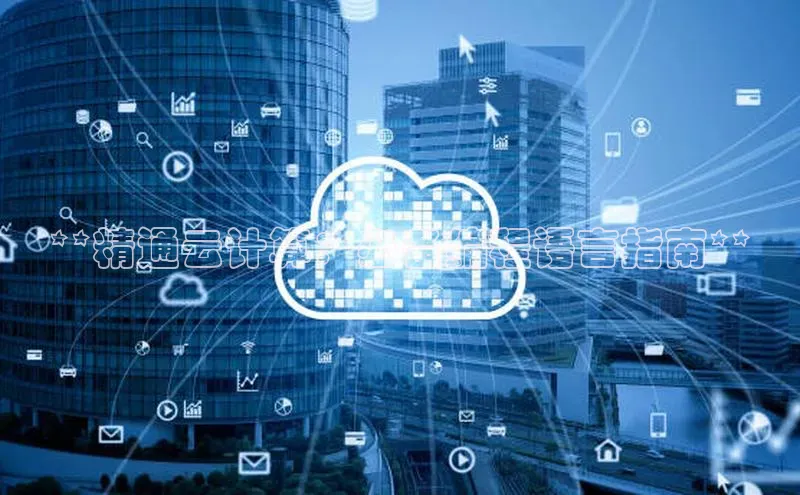 金年会金字招牌诚信至上龙年百度翻译App**精通云计算：必备编程语言指南**