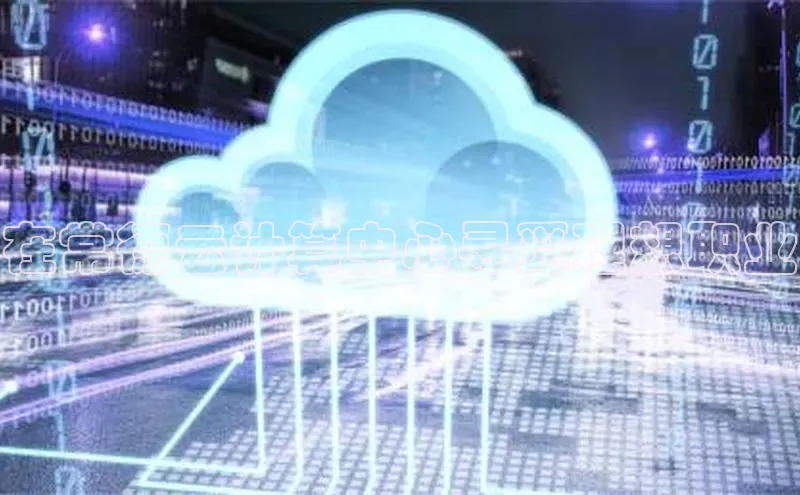 jinnian金年会极氪智能科技在常德云计算中心寻觅理想职业