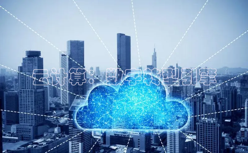 金年会 金字招牌诚信至上 | 首页(欢迎您)度小满支付云计算：数字转型引擎