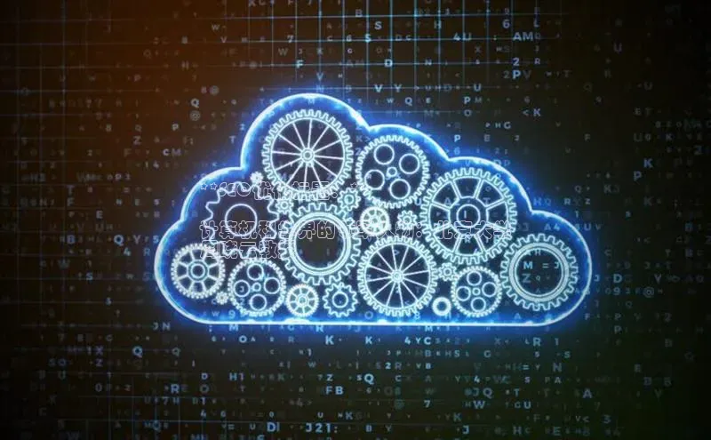 金年会金字招牌诚信至上|金年会首页赛富乐斯**SEO优化标题：**

计算机科学界的领军人物：北京大学
周晓云教授