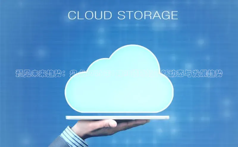 预见未来趋势：盘点2025年1月AI领域的最新动态与发展趋势