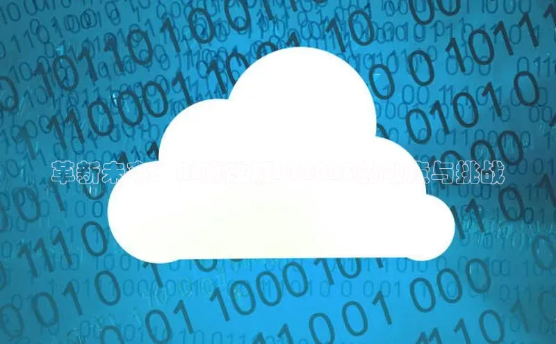 革新未来：AI魔改版PS2025的创意与挑战