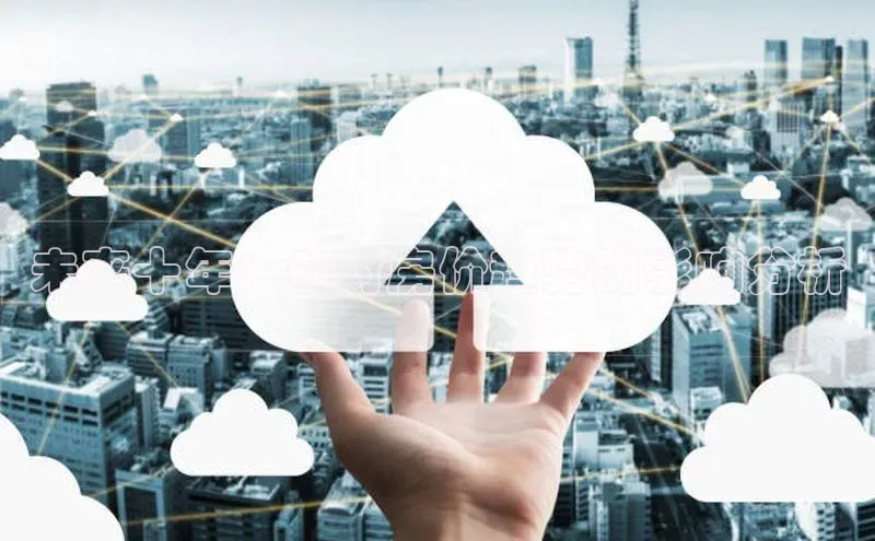 未来十年：AI对房价趋势的影响分析